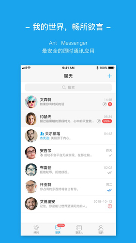 Ant MessengerAPP安卓版截图5