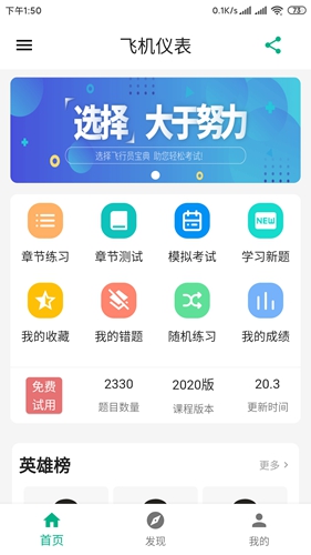 飞行员宝典app