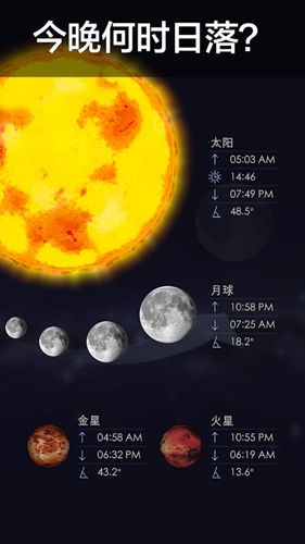 star walk2APP安卓版截图2