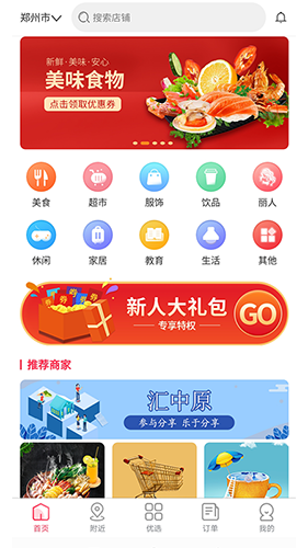 汇中原app截图2