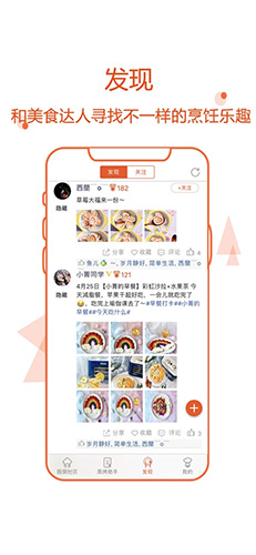 厨房日记app截图2