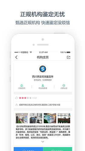 小帮鉴定app截图3