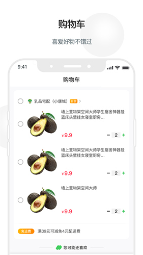 同城享购app截图3