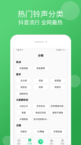 手机铃声大全APP截图2