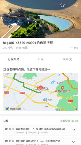 逍遥自驾app截图1