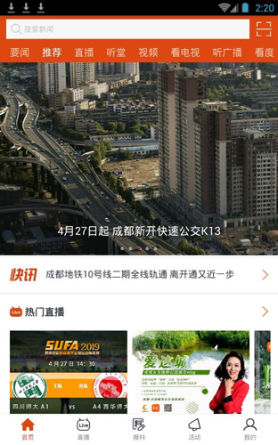 看度新闻app截图2