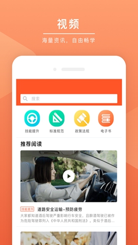 安驾课堂app截图4