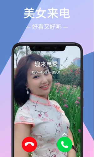 来电视频动态秀APP截图3