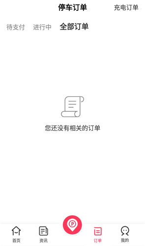 爱泊车app7