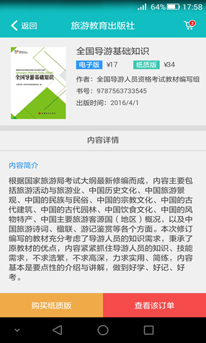 我是导游app截图5