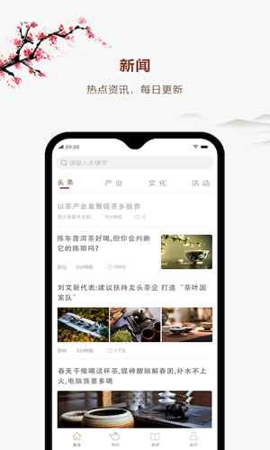 易茶app截图1