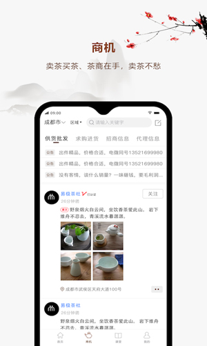 易茶app截图3