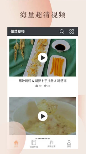 做菜视频教学app截图1