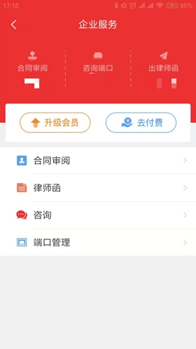 律师到了app截图3