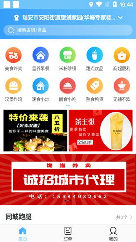 馋猫外卖APP1