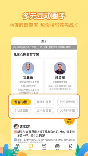 Hi宝贝计划APP截图3