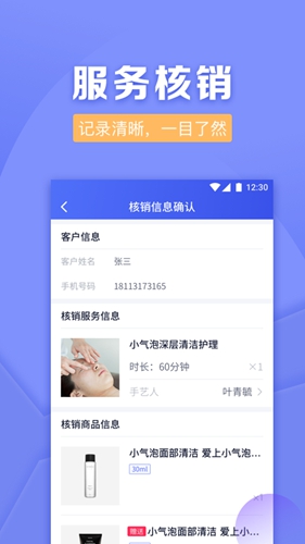 壹美管家app截图2