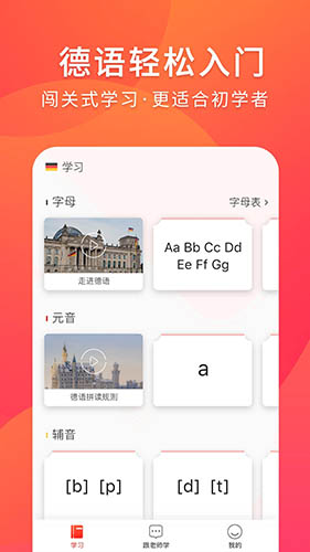 德语入门app截图1