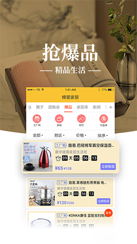 蜂蜜家居app截图3