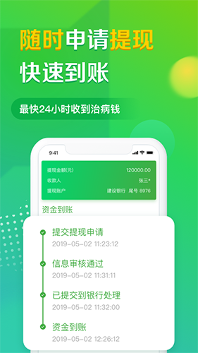 轻松筹app截图3