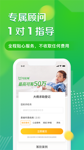 轻松筹app截图2