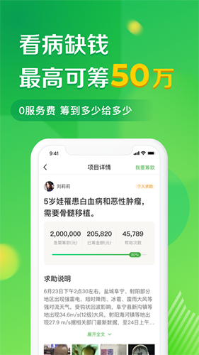 轻松筹app截图1