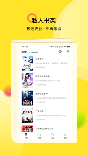 TXT全本免费小说快搜app截图2