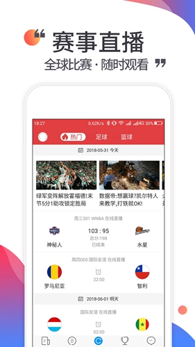 唯彩看球app截图2