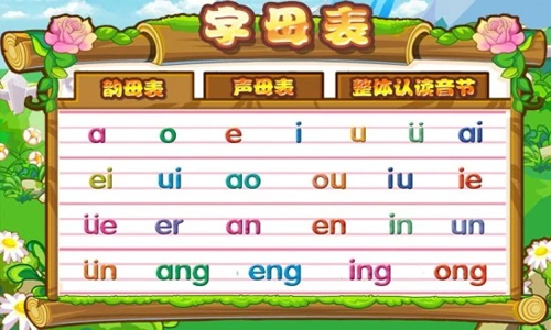 宝宝学汉语拼音字母和识字截图2
