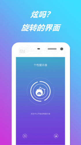 个性提示音APP截图4