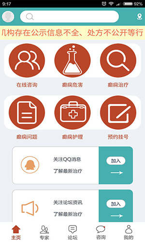癫痫论坛app截图2