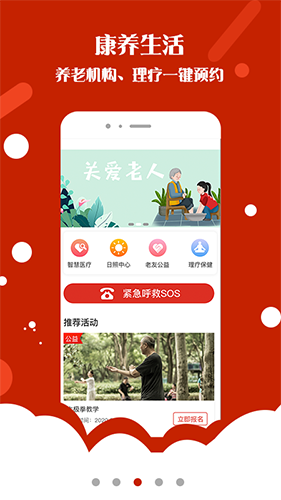 华尼康养app截图3