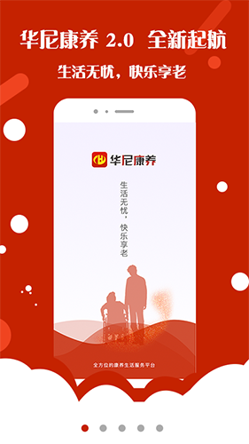 华尼康养app截图1