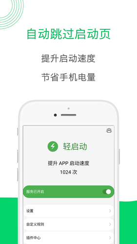 轻启动APP截图3