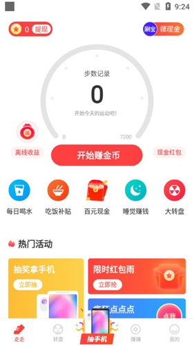 赚步APP2