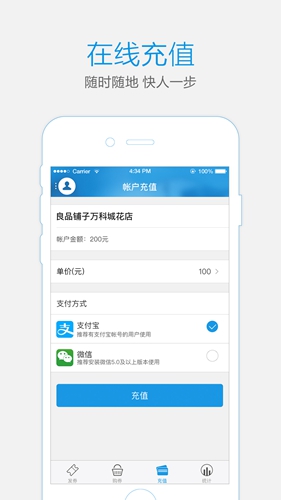 通通商家app截图4