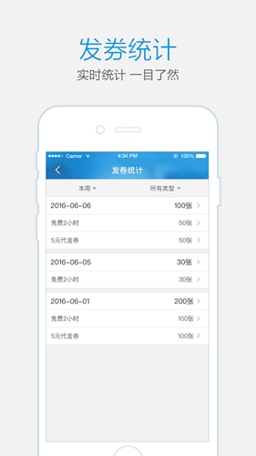 通通商家app截图2