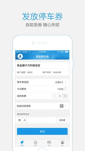 通通商家app截图5