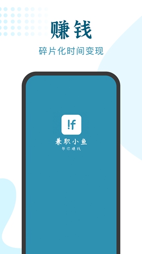 兼职小鱼学生赚钱app截图1