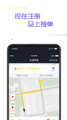 多彩出行杭州司机app截图3