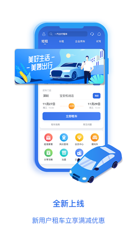 一汽租车app截图1