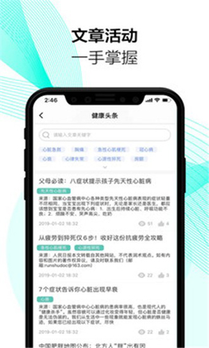 润术医生app截图1