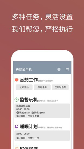 极简戒手机app截图4