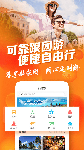 中青旅遨游旅行app截图1