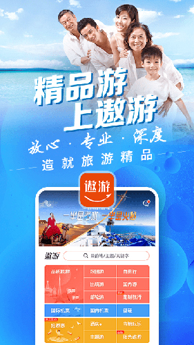 中青旅遨游旅行app截图5