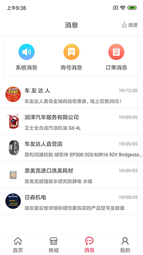 车友达人app截图2