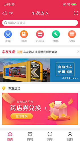 车友达人app截图5