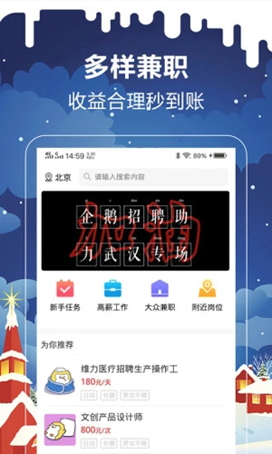 企鹅兼职APP截图1