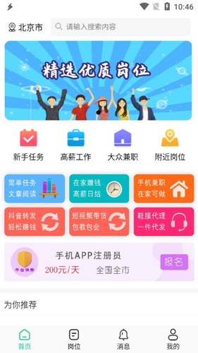 企鹅兼职APP2