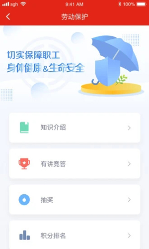 苏工惠APP截图3